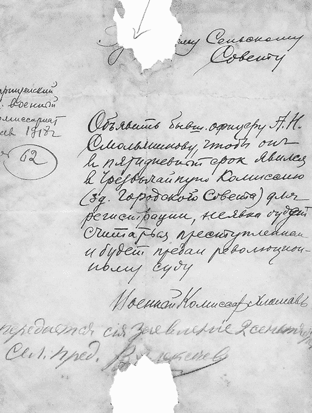 Письмо из ЧК, врученное деду 2 сентября 1918 года