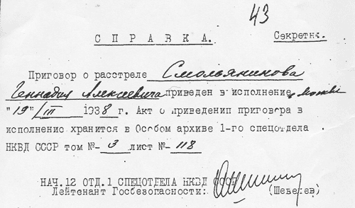 Справка об исполнении приговора 19 марта 1938 года